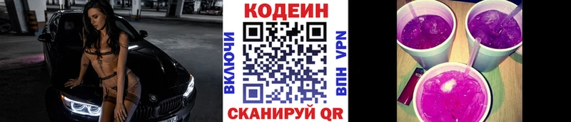 закладки Азнакаево Кодеиновый сироп Lean Purple Drank